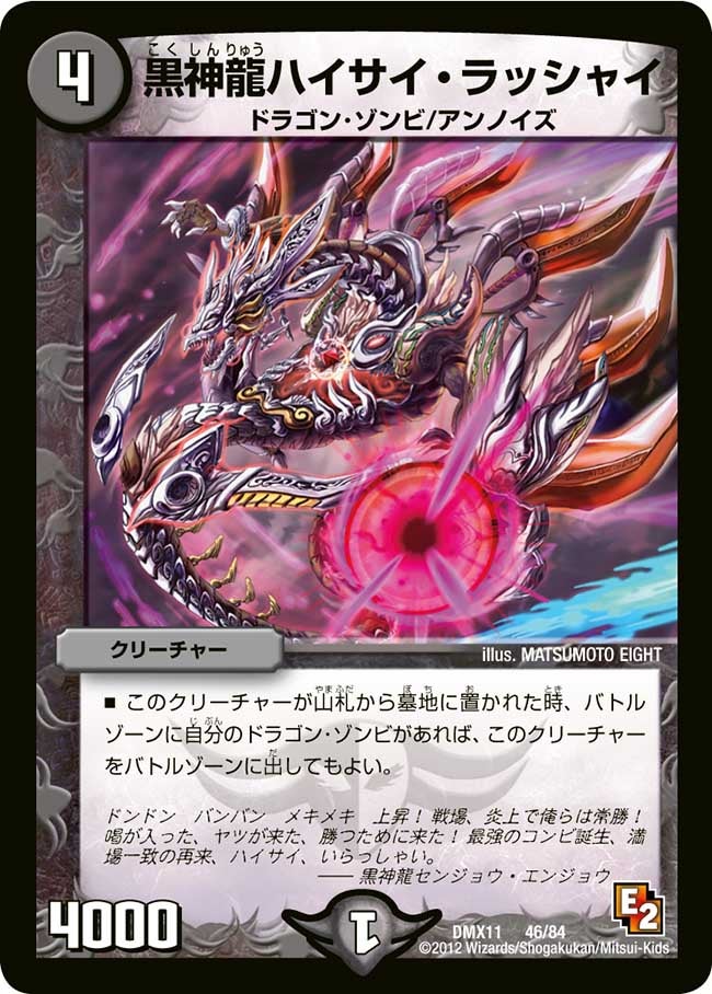 黒神龍ハイサイ・ラッシャイの画像