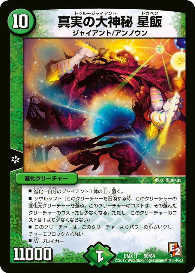 真実の大神秘 星飯の画像