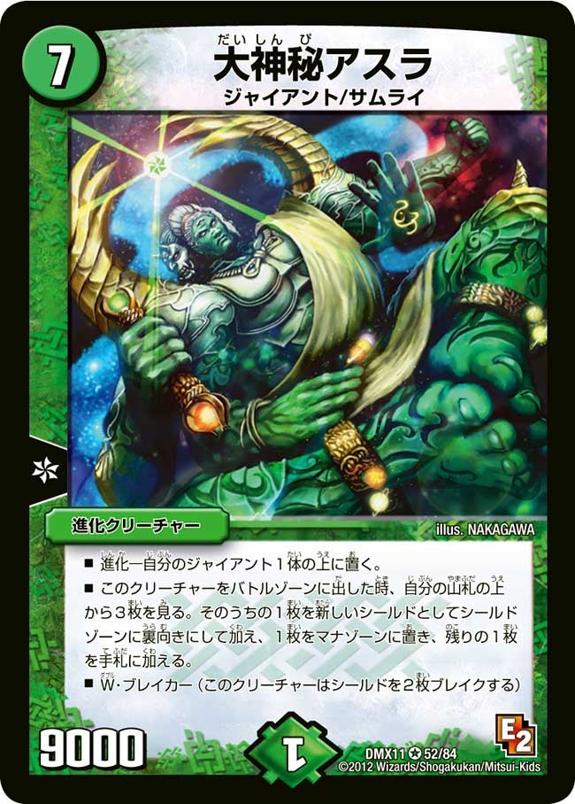 大神秘アスラ（dmx11-052）の画像