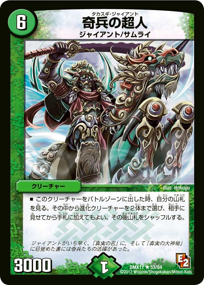 奇兵の超人（dmx11-053）の画像