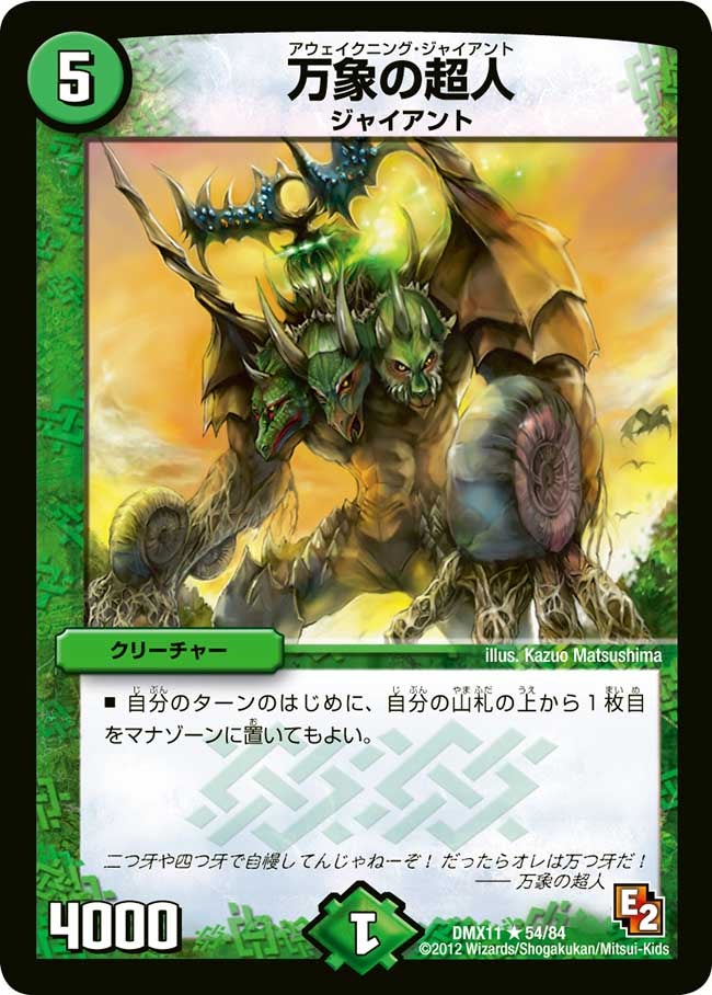 万象の超人（dmx11-054）の画像