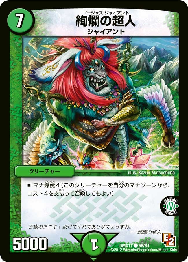 絢爛の超人（dmx11-056）の画像