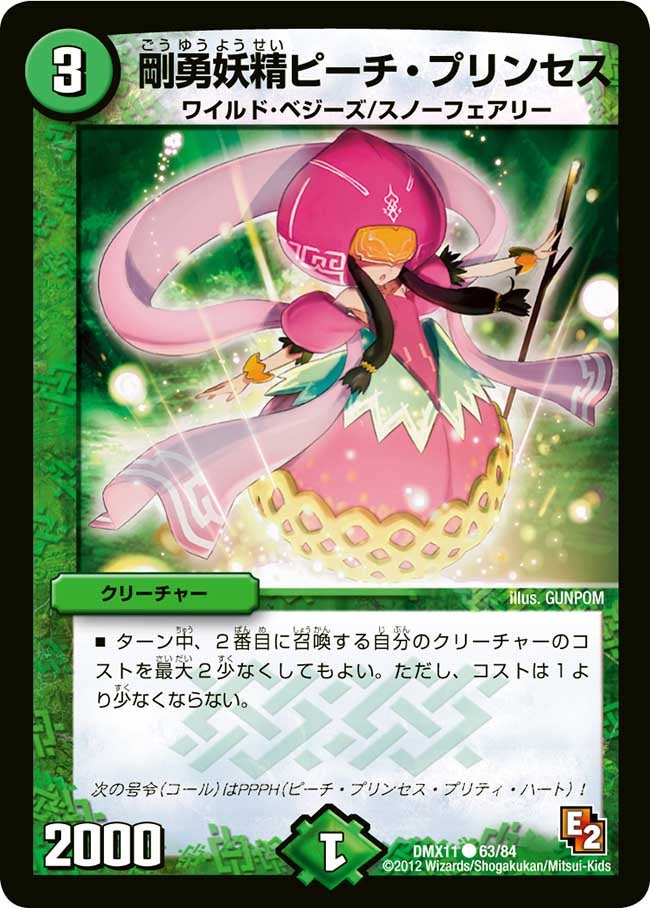 剛勇妖精ピーチ・プリンセス（dmx11-063）の画像