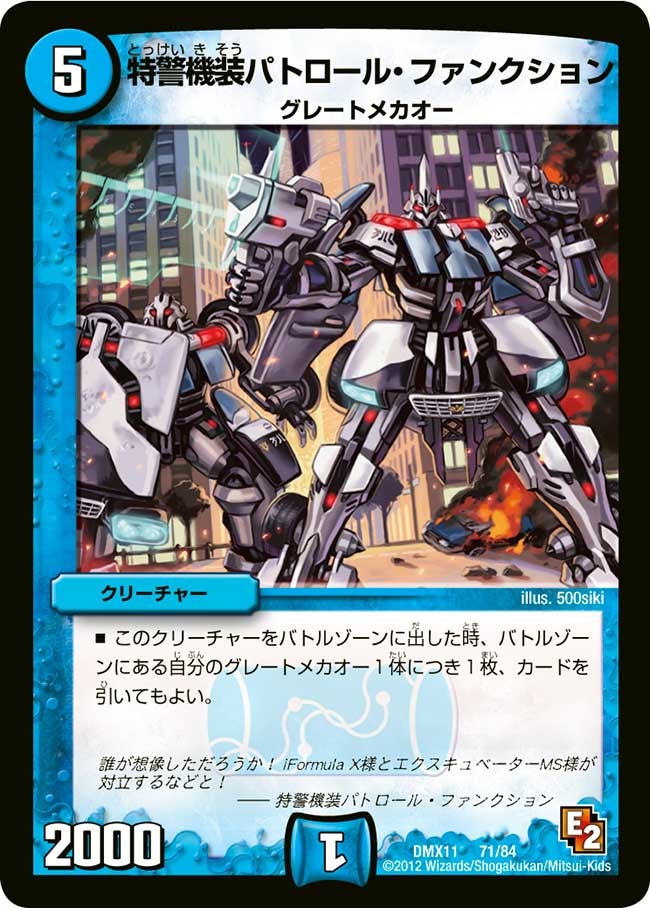 特警機装パトロール・ファンクションの画像
