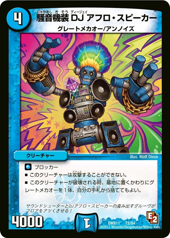騒音機装 DJ アフロ・スピーカーの画像