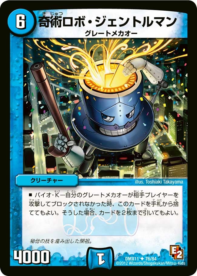 奇術ロボ・ジェントルマン（dmx11-076）の画像