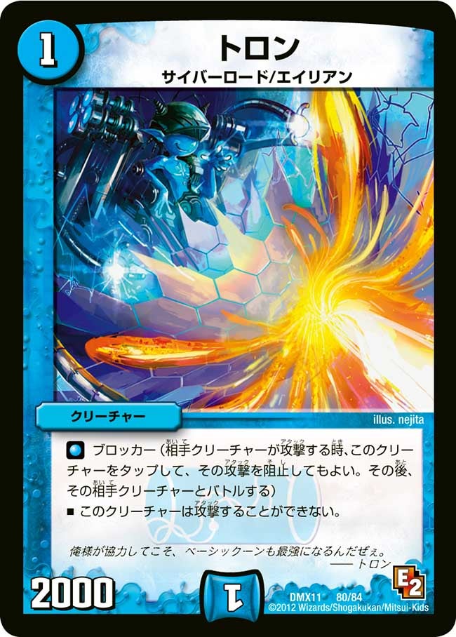 トロンの画像