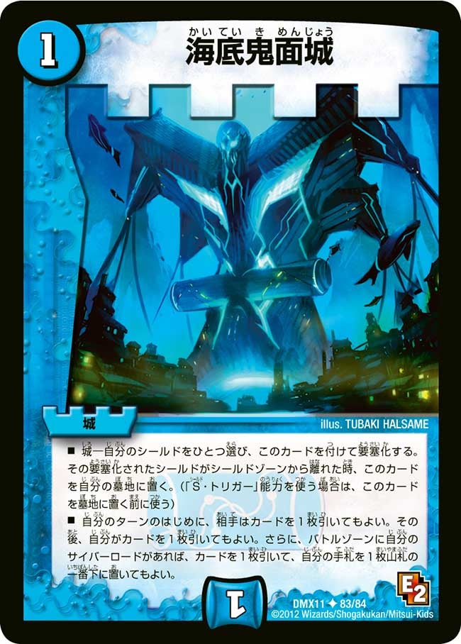海底鬼面城（dmx11-083）の画像