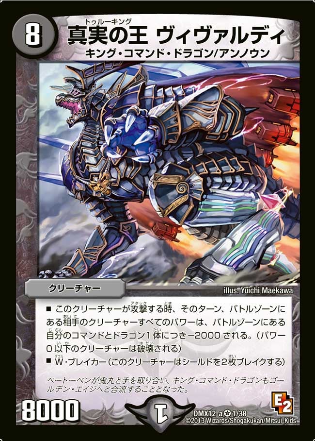真実の王 ヴィヴァルディの画像