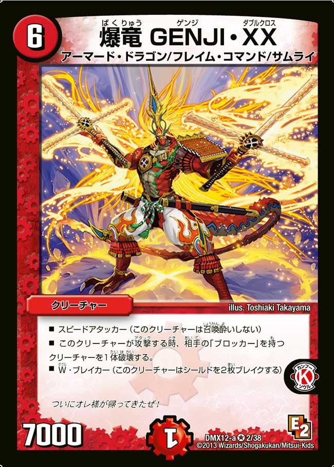 爆竜 GENJI・XX