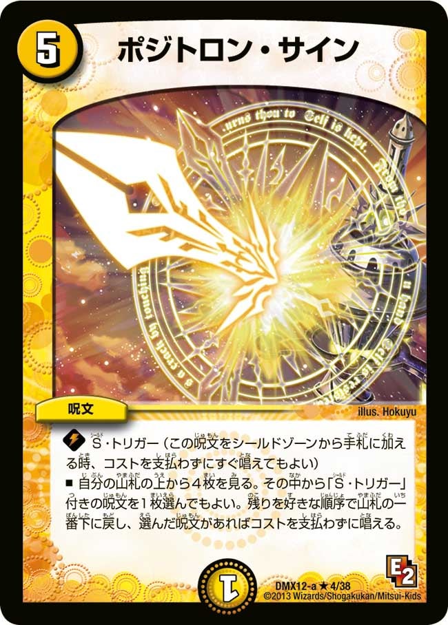 ポジトロン・サイン