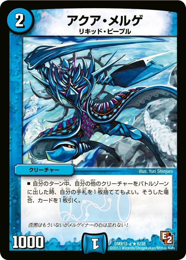 アクア・メルゲ（dmx12a-006）の画像