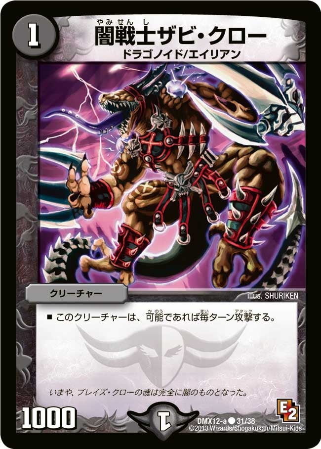 闇戦士ザビ・クロー（dmx12a-031）の画像