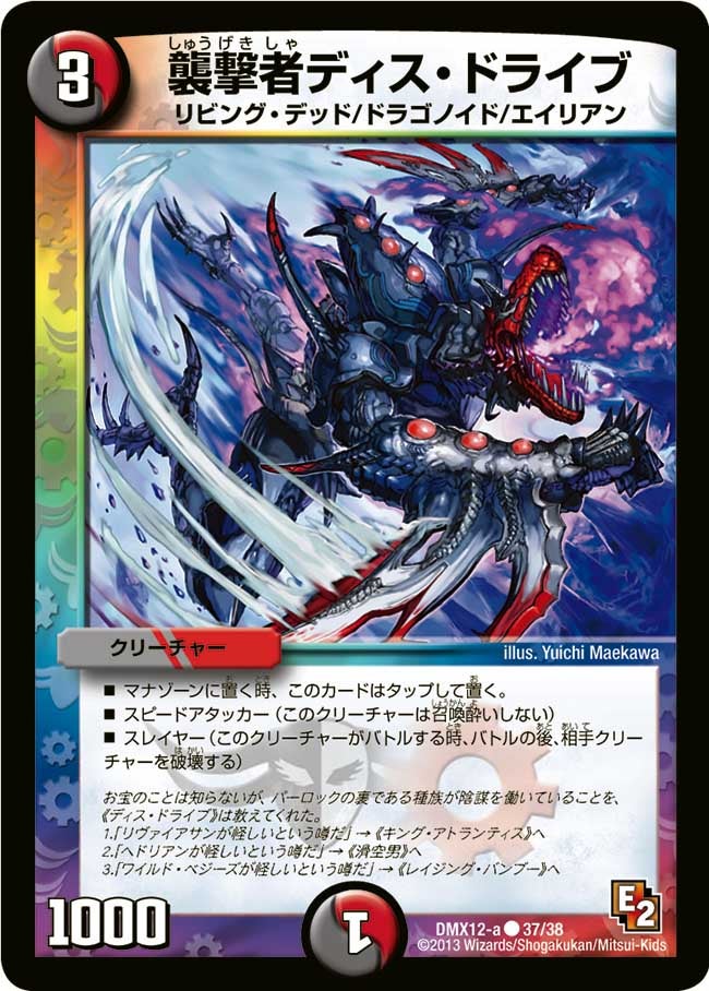 襲撃者ディス・ドライブ（dmx12a-037）の画像