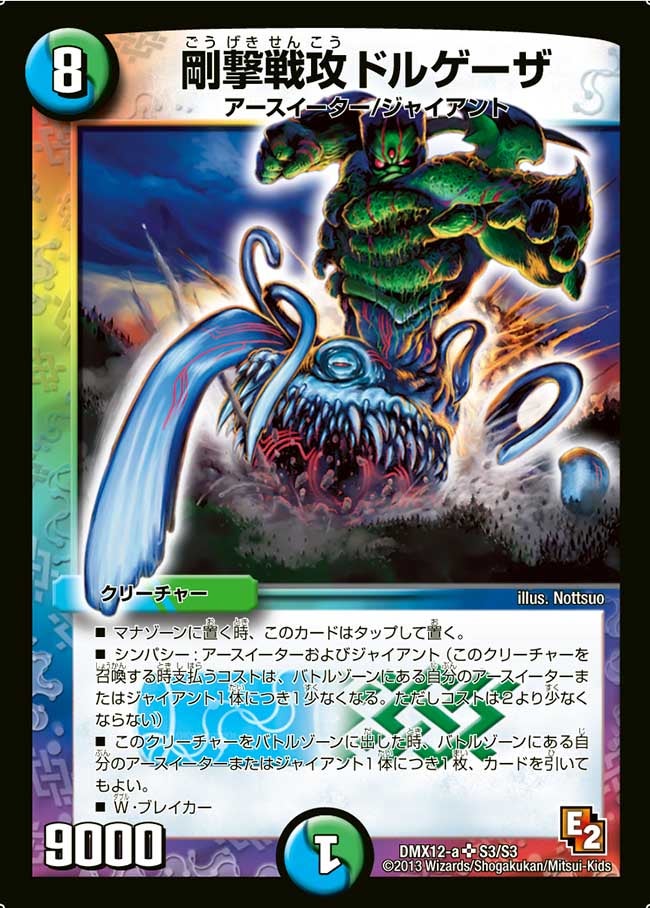 メインデッキの代表カード 剛撃戦攻ドルゲーザ