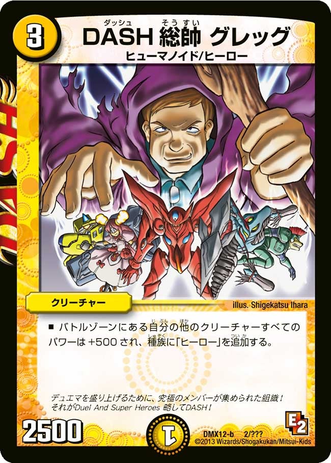DASH総帥 グレッグの画像
