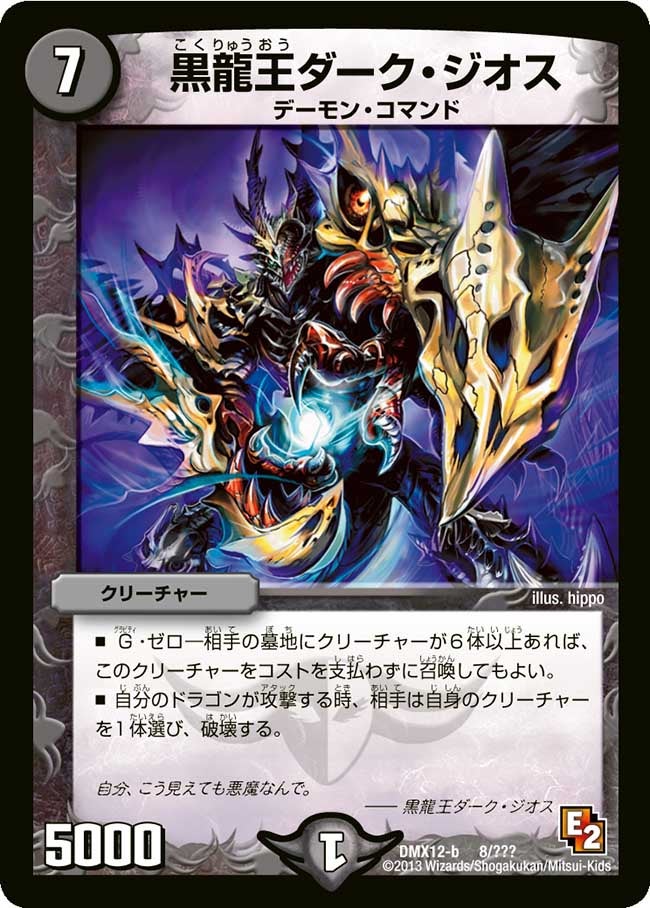 黒龍王ダーク・ジオス（dmx12b-008）の画像