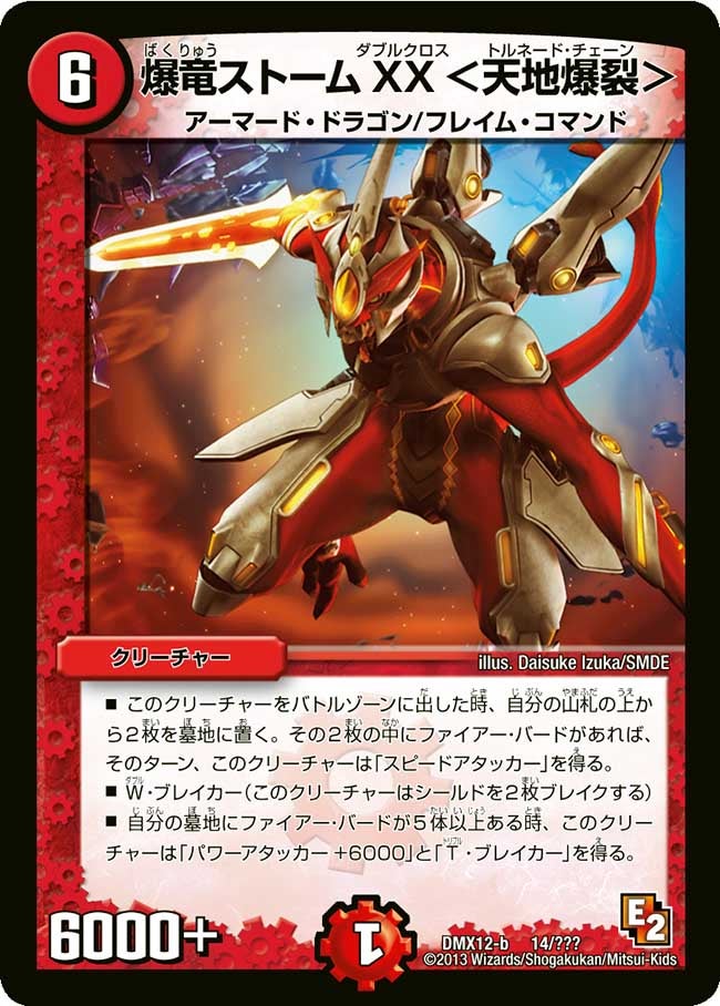 爆竜ストームXX ＜天地爆裂＞の画像