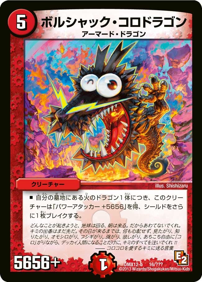 ボルシャック・コロドラゴンの画像
