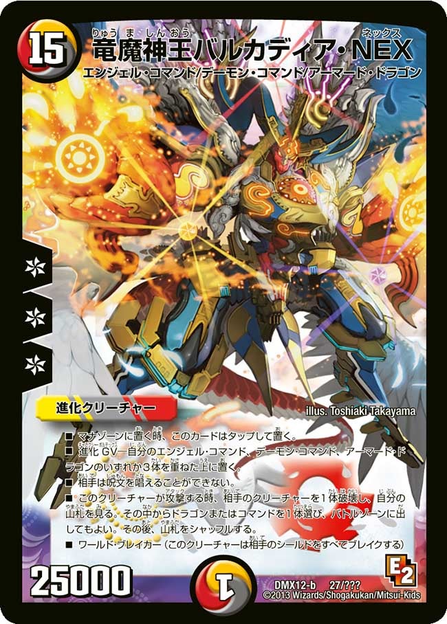 竜魔神王バルカディア・NEXの画像