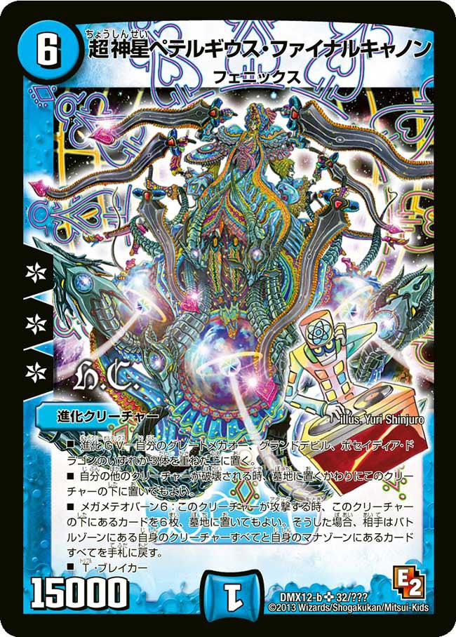 超神星ペテルギウス・ファイナルキャノン