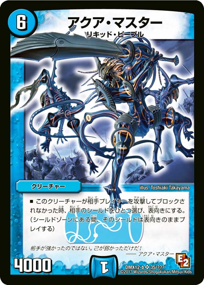 アクア・マスター（dmx12b-035）の画像
