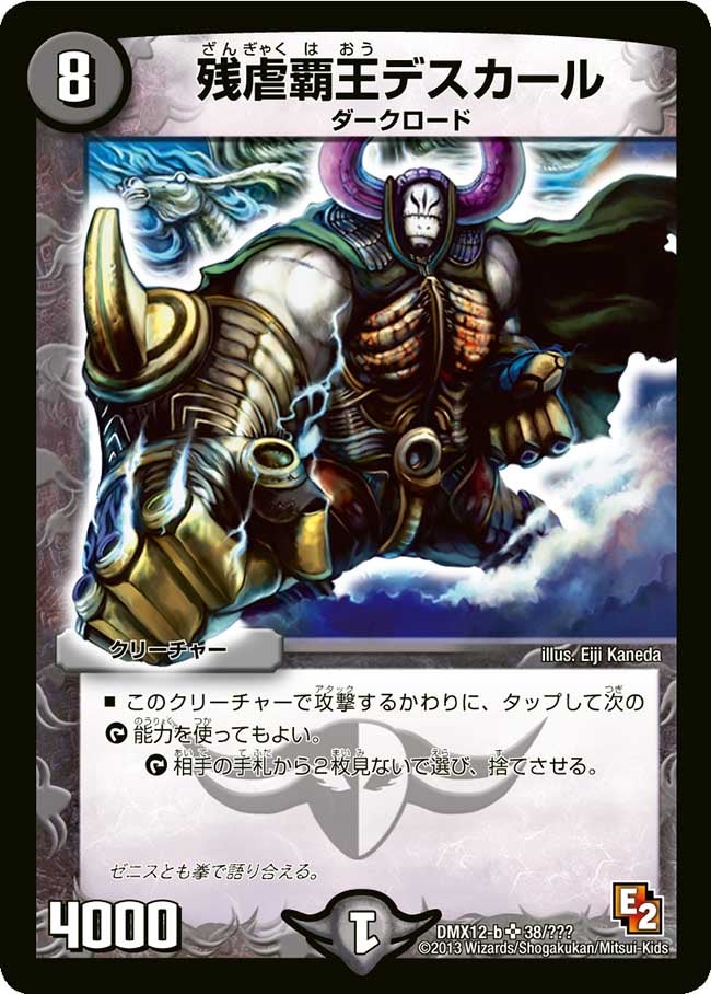 残虐覇王デスカールの画像