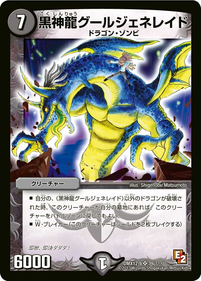 黒神龍グールジェネレイド（dmx12b-039）の画像