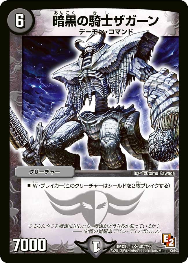 暗黒の騎士ザガーンの画像