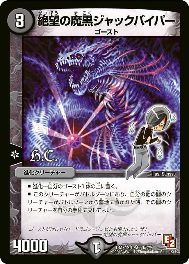 絶望の魔黒ジャックバイパー（dmx12b-050）の画像
