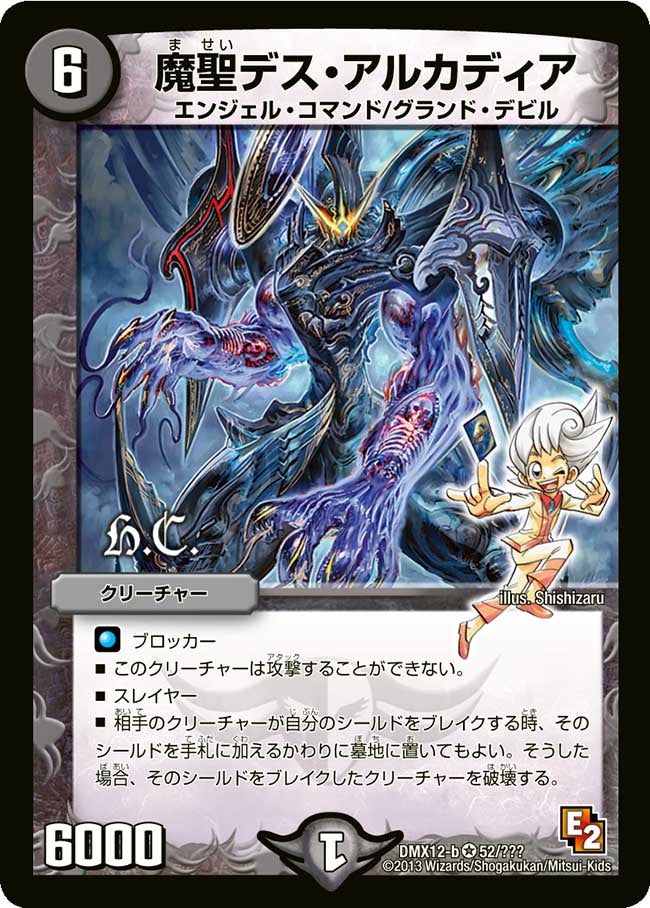 魔聖デス・アルカディア（dmx12b-052）の画像