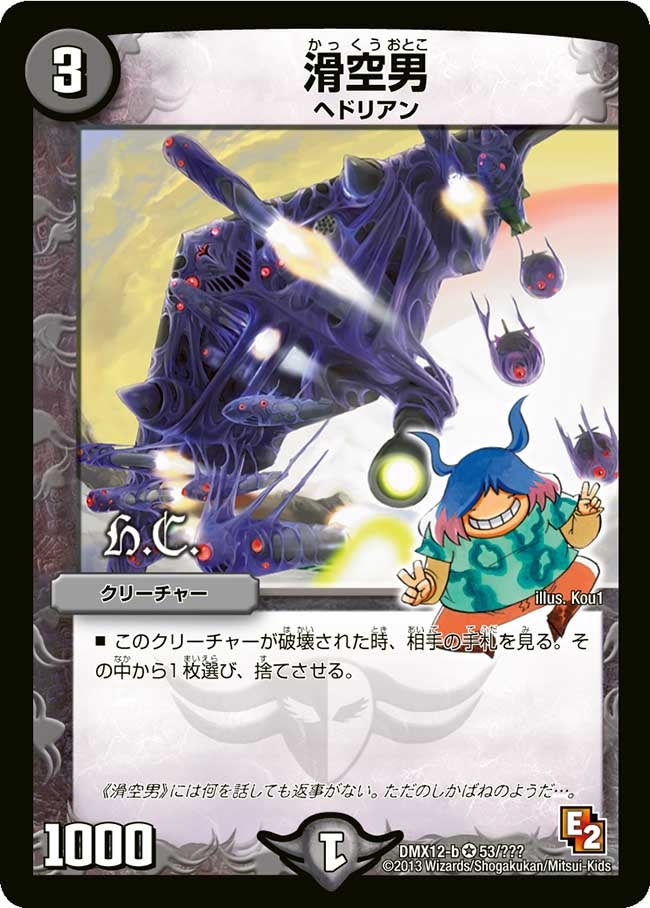 滑空男（dmx12b-053）の画像