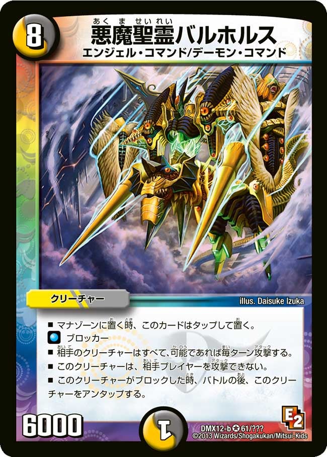悪魔聖霊バルホルス（dmx12b-061）の画像