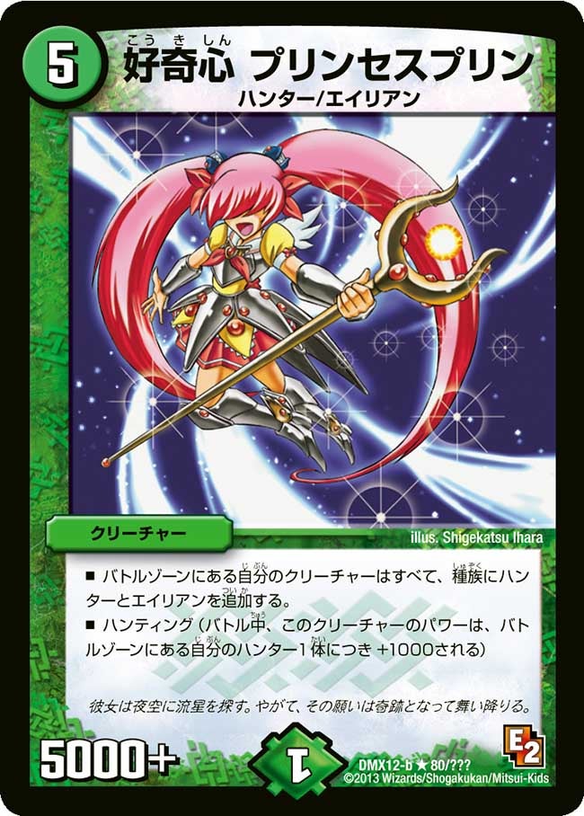 好奇心 プリンセスプリン（dmx12b-080）の画像