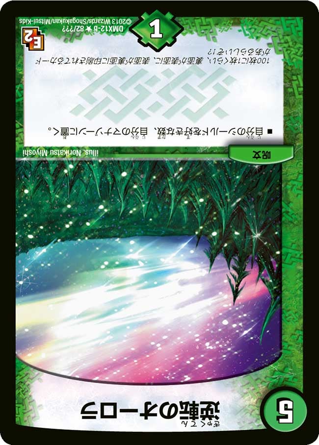逆転のオーロラ（dmx12b-082）の画像