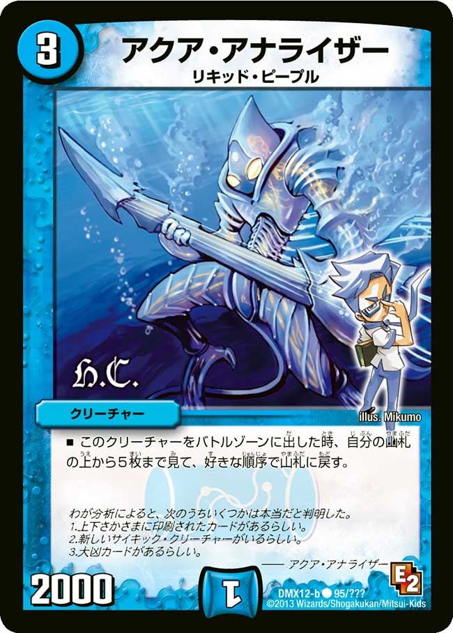 アクア・アナライザー（dmx12b-095）の画像