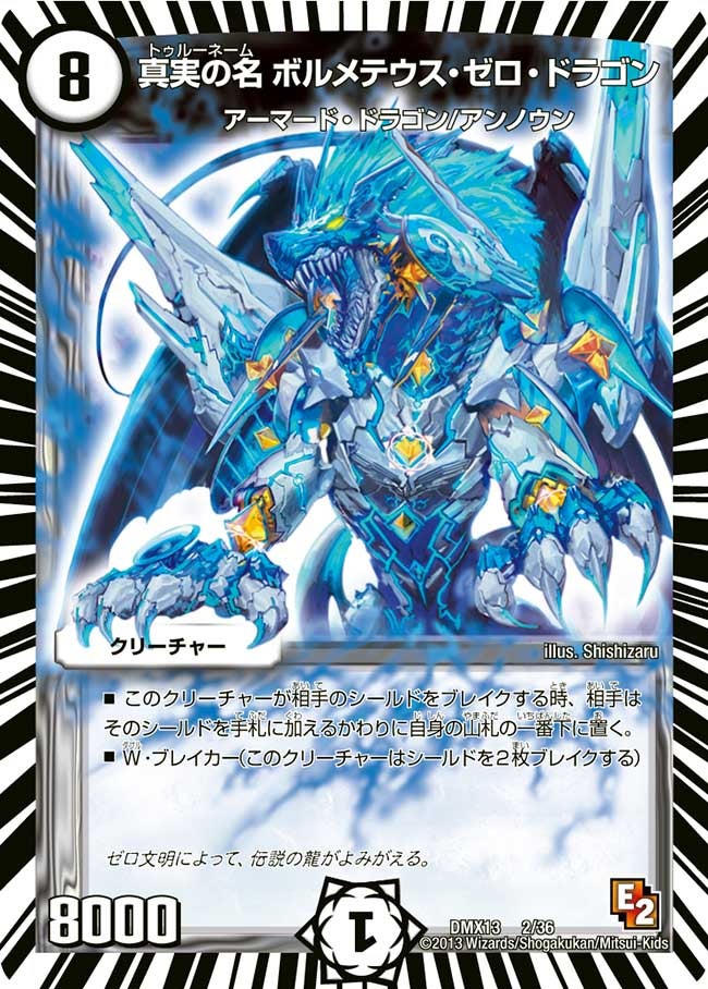 真実の名 ボルメテウス・ゼロ・ドラゴンの画像