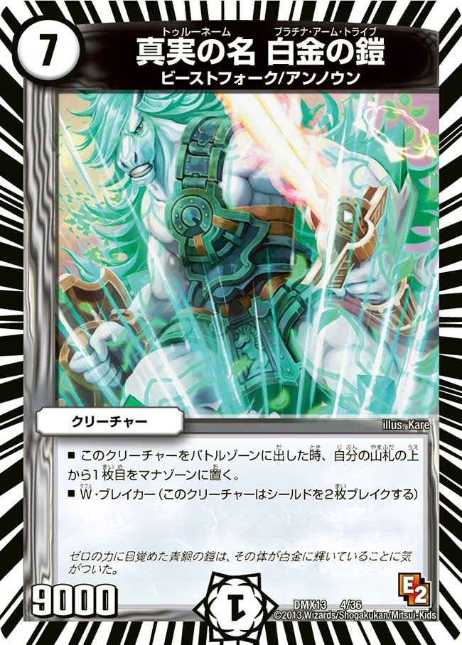 真実の名 白金の鎧の画像