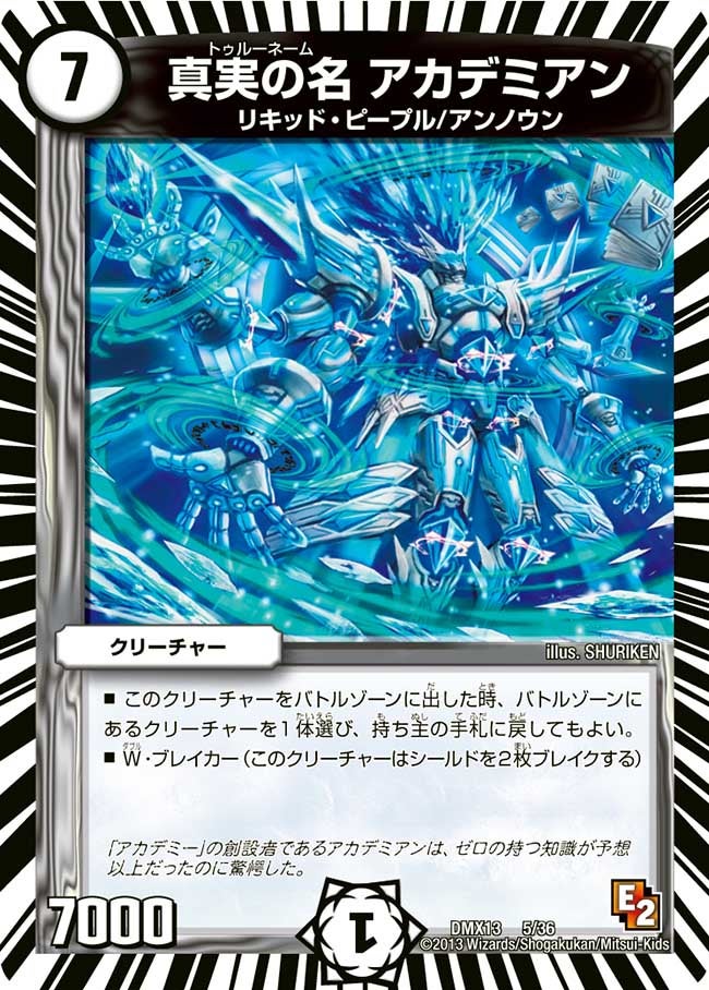 真実の名 アカデミアン（dmx13-005）の画像