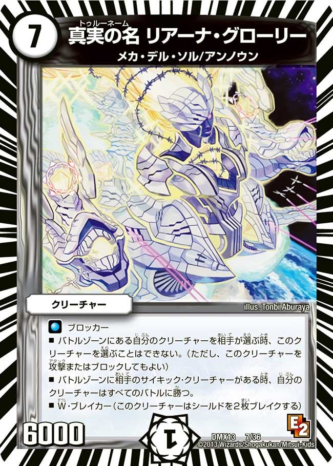 真実の名 リアーナ・グローリー（dmx13-007）の画像