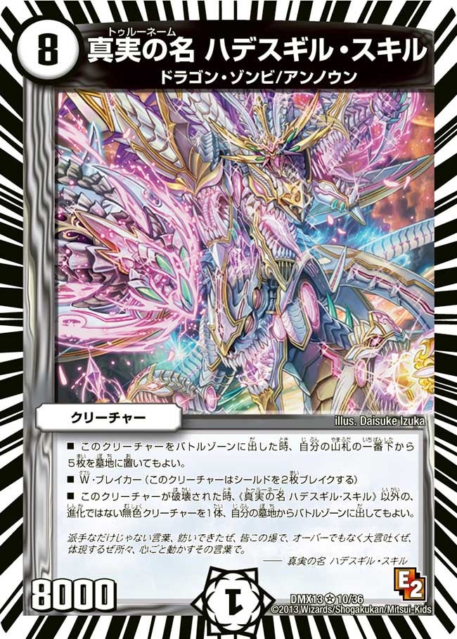 真実の名 ハデスギル・スキルの画像