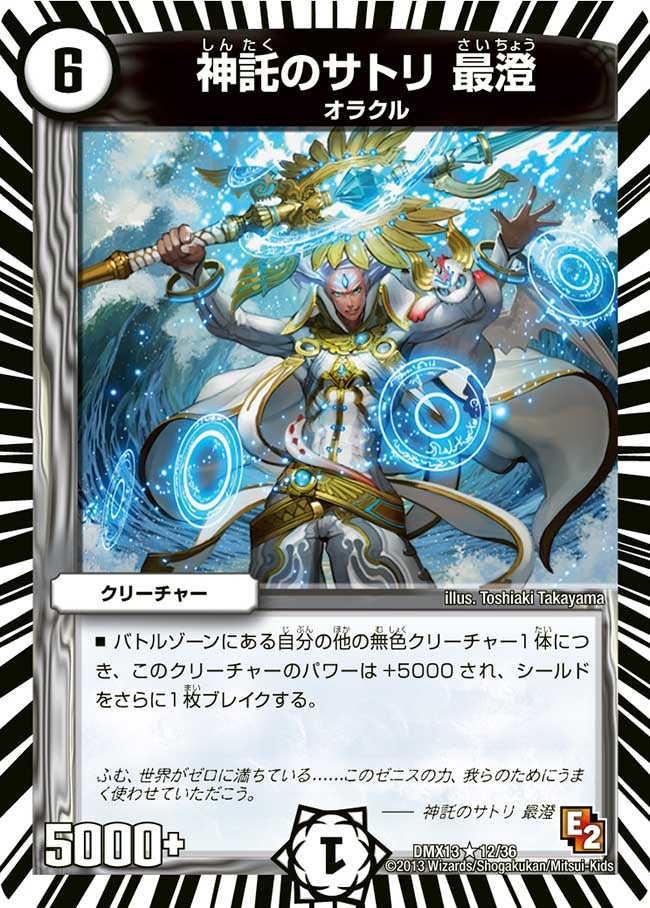 神託のサトリ 最澄（dmx13-012）の画像