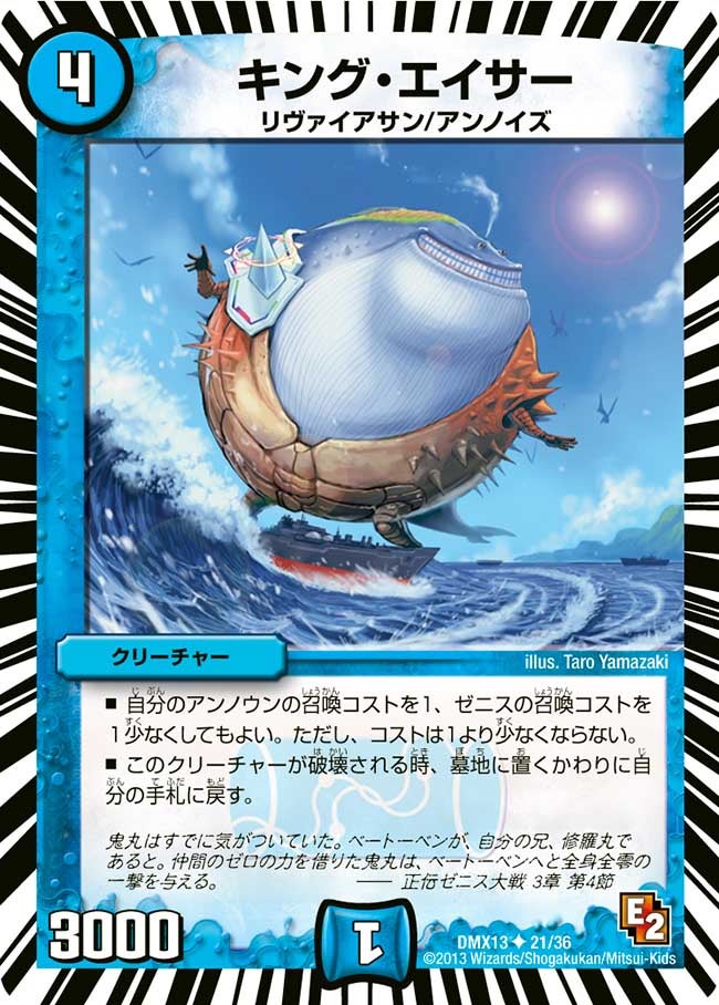 キング・エイサー（dmx13-021）の画像