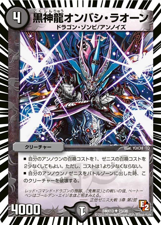 黒神龍オンバシ・ラオーン（dmx13-023）の画像