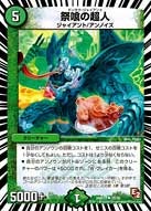 祭喰の超人（dmx13-025）の画像