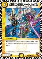 幻盾の使徒ノートルダム（dmx13-027）の画像