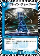 ブレイン・チャージャー（dmx13-030）の画像