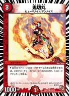 鬼切丸（dmx13-033）の画像