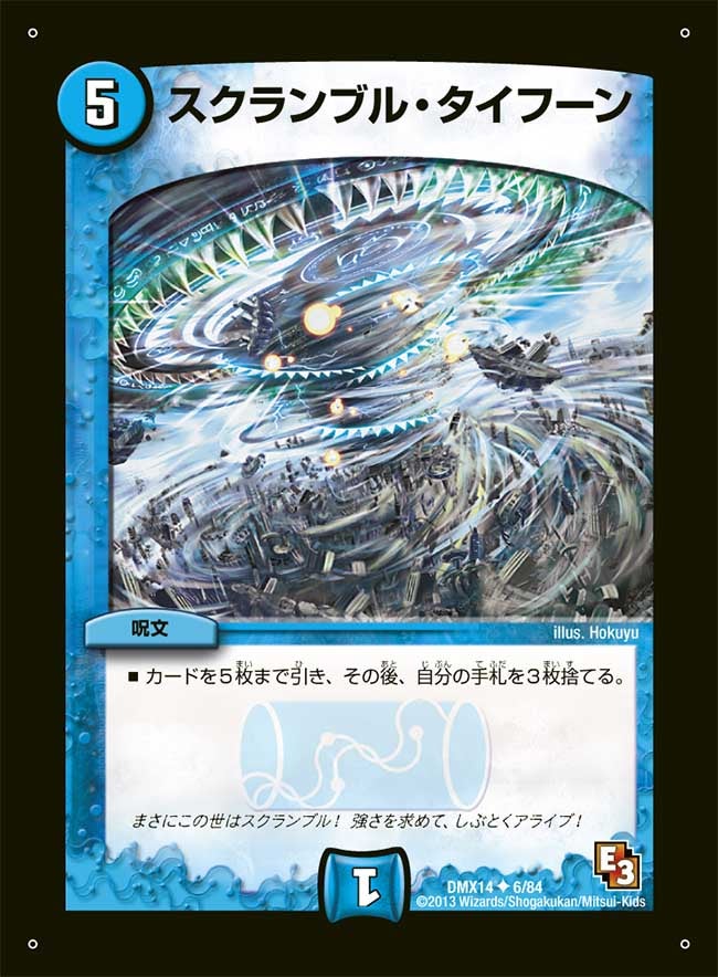 スクランブル・タイフーン（dmx14-006）の画像