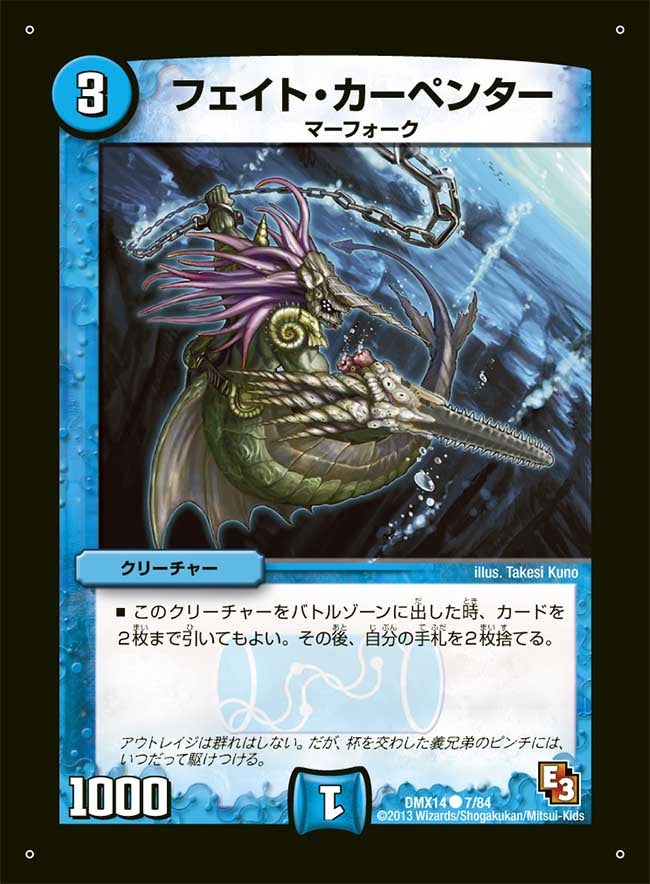 フェイト・カーペンター（dmx14-007）の画像